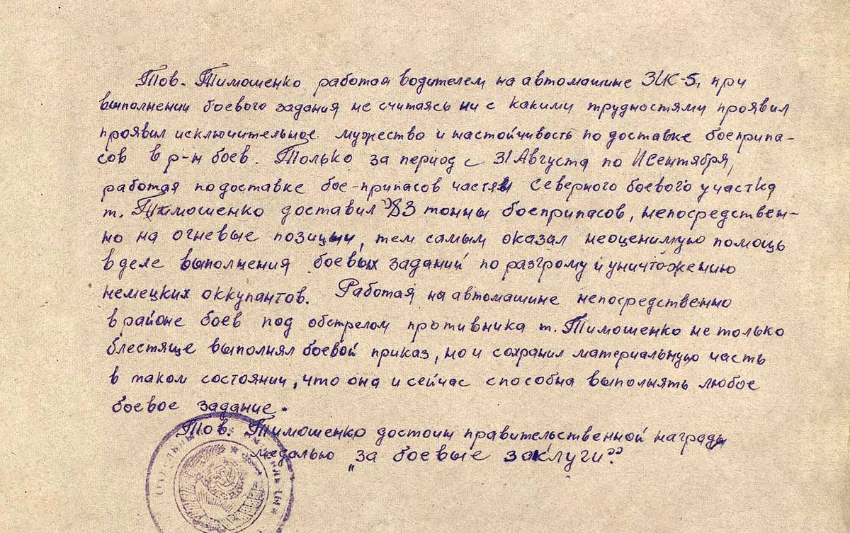 Тимошенко Иван Григорьевич — документ 1