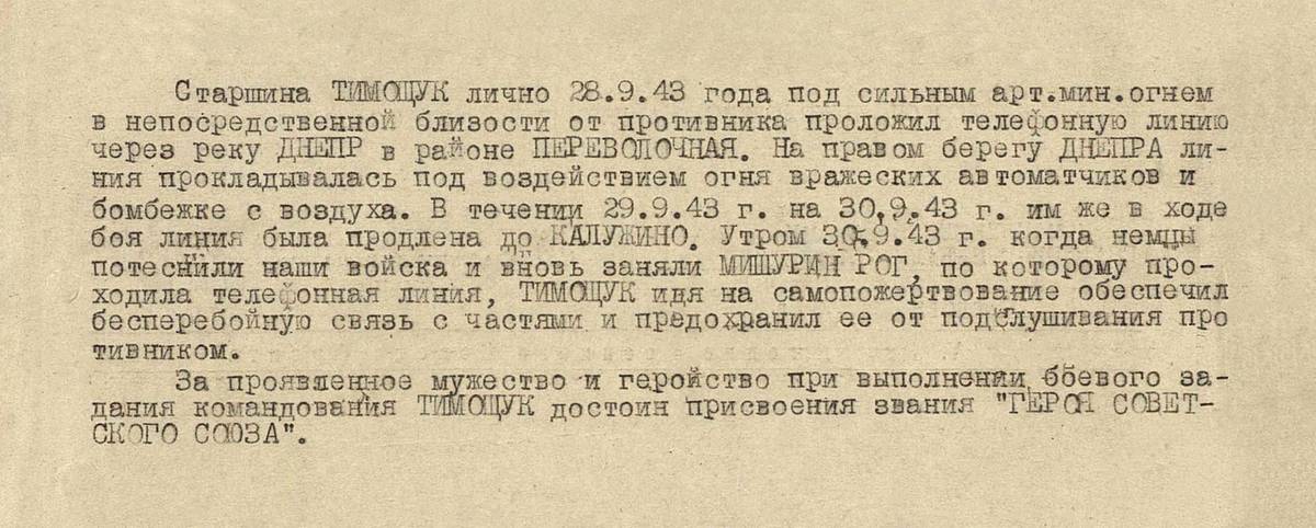 Тимощук Дмитрий Иванович — документ 1