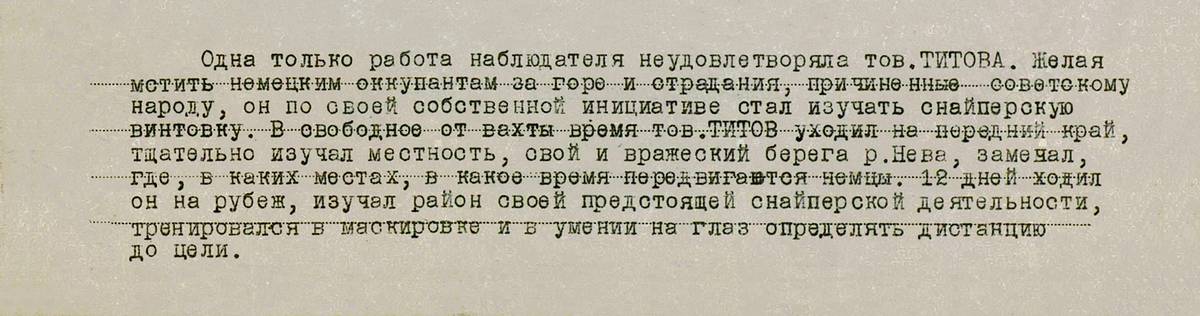 Титов Василий Александрович — документ 1