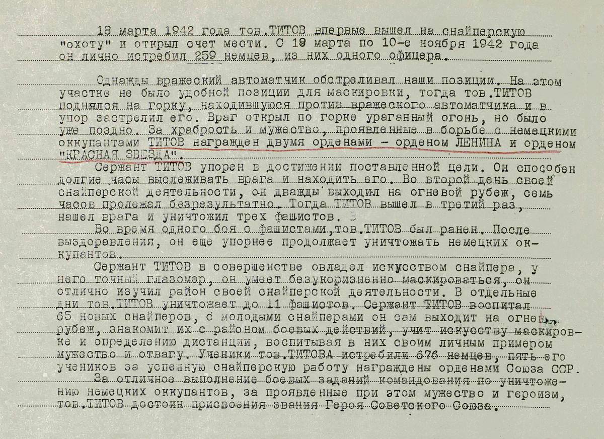 Титов Василий Александрович — документ 2