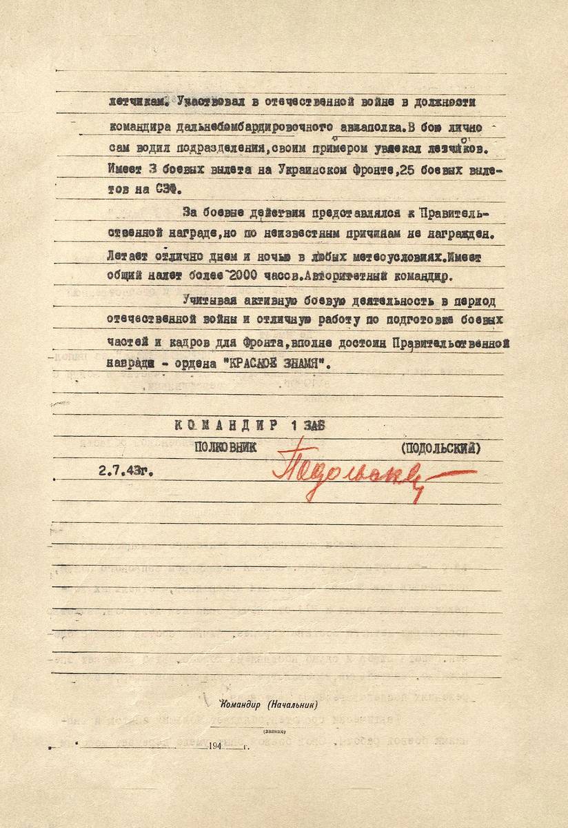 Титов Георгий Васильевич — документ 1