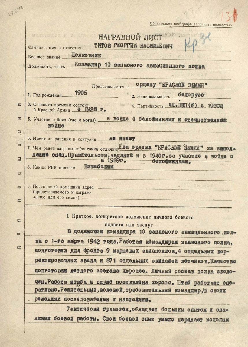 Титов Георгий Васильевич — документ 2