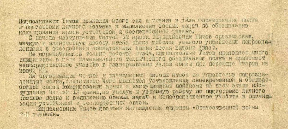 Титов Георгий Васильевич — документ 5
