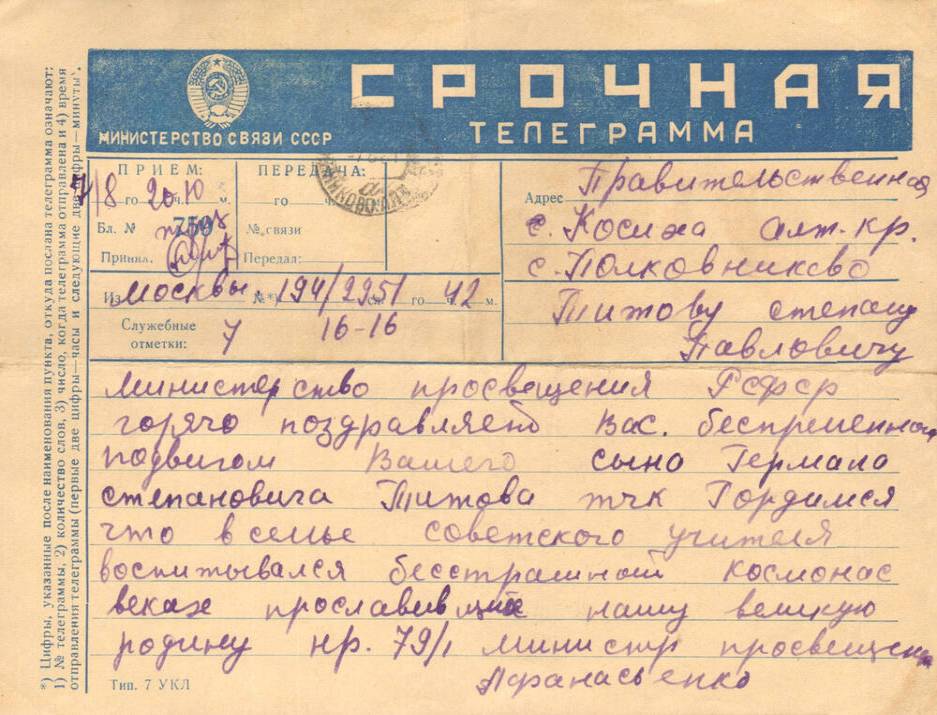 Титов Степан Павлович — документ 2