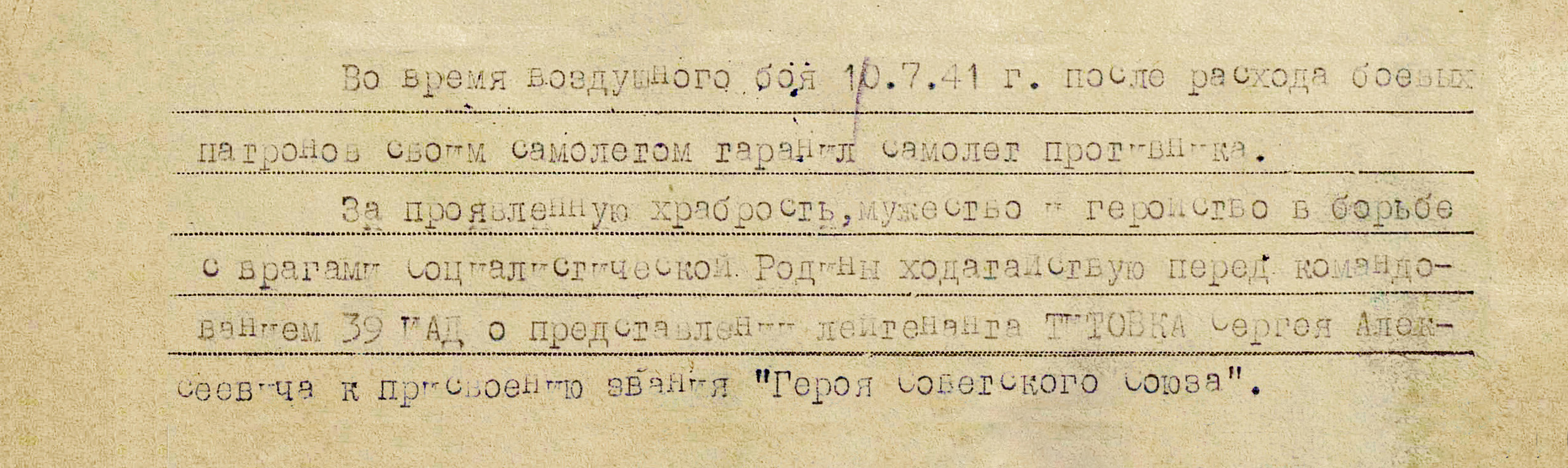 Титовка Сергей Алексеевич — документ 1