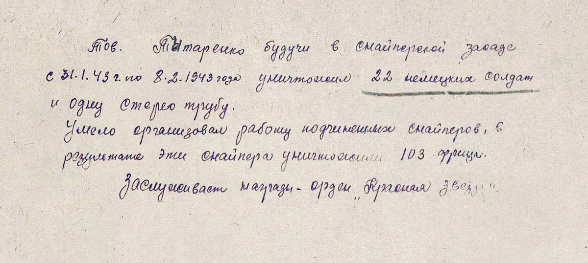 Титоренко Федор Иванович — документ 1