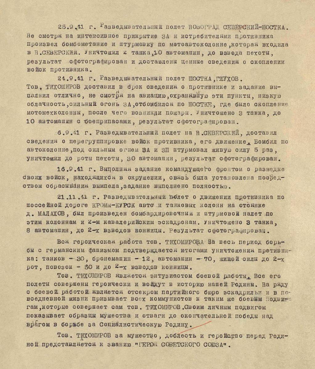 Тихомиров Илья Кузьмич — документ 1