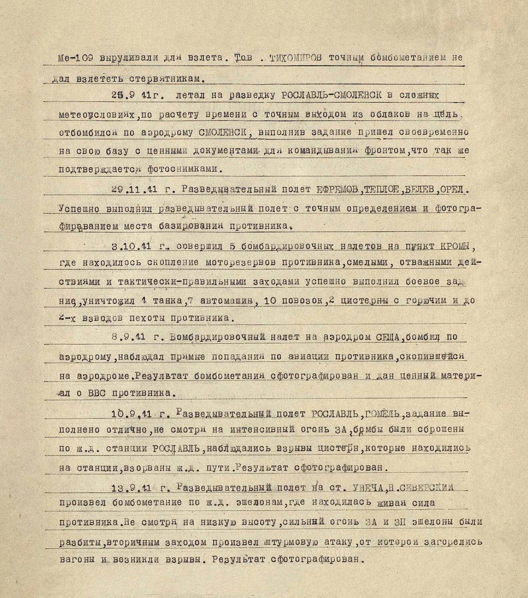 Тихомиров Илья Кузьмич — документ 2