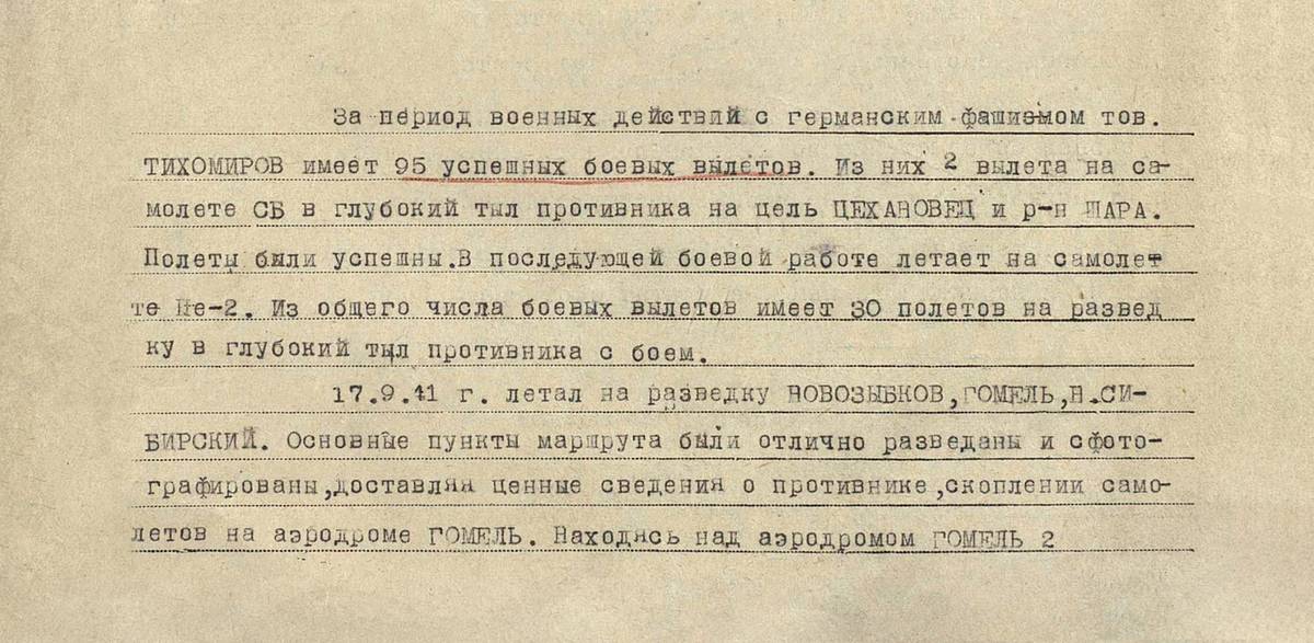 Тихомиров Илья Кузьмич — документ 3