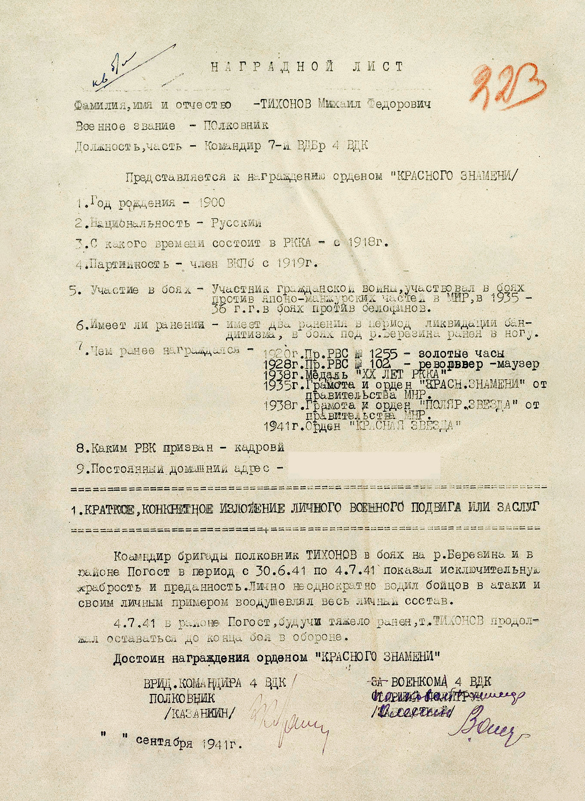 Тихонов Михаил Федорович — документ 5