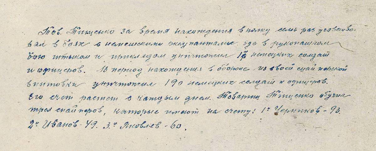 Тищенко Владимир Андреевич — документ 1