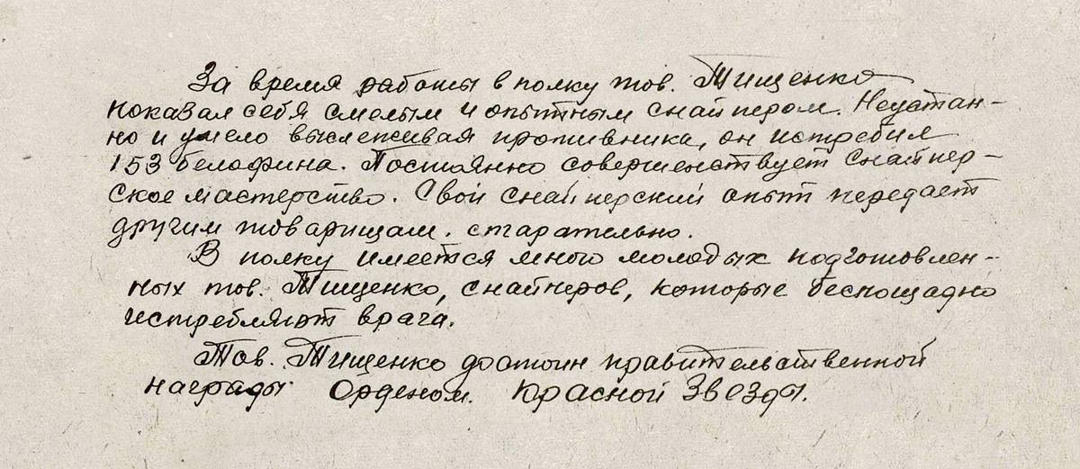 Тищенко Иван Андреевич — документ 1