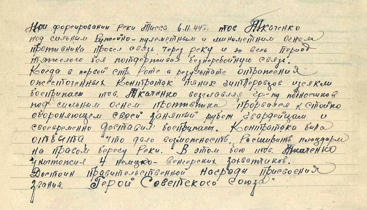 Ткаленко Василий Федорович — документ 1