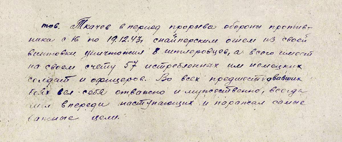 Ткачев Иван Терентьевич — документ 1