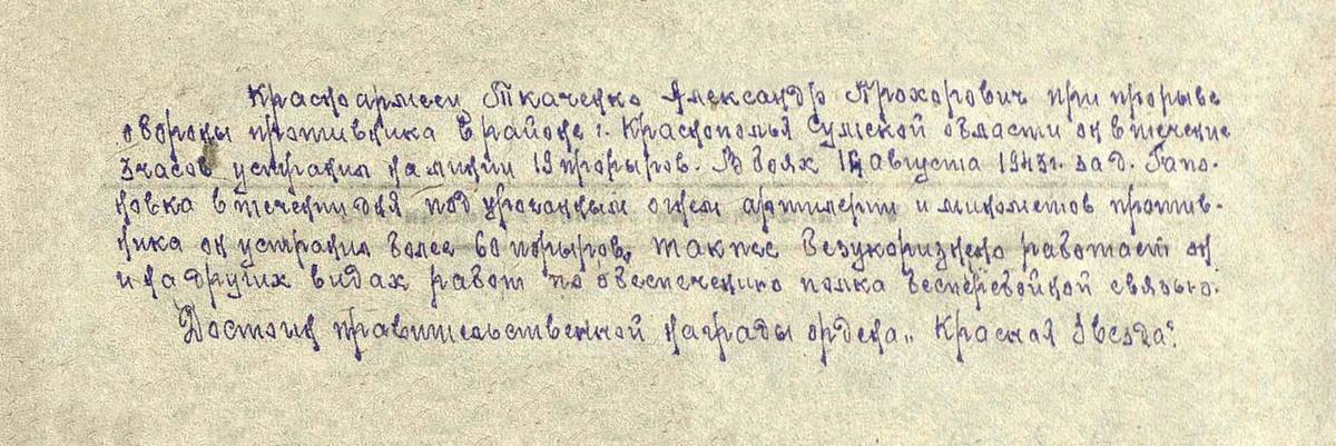 Ткаченко Александр Прохорович — документ 1