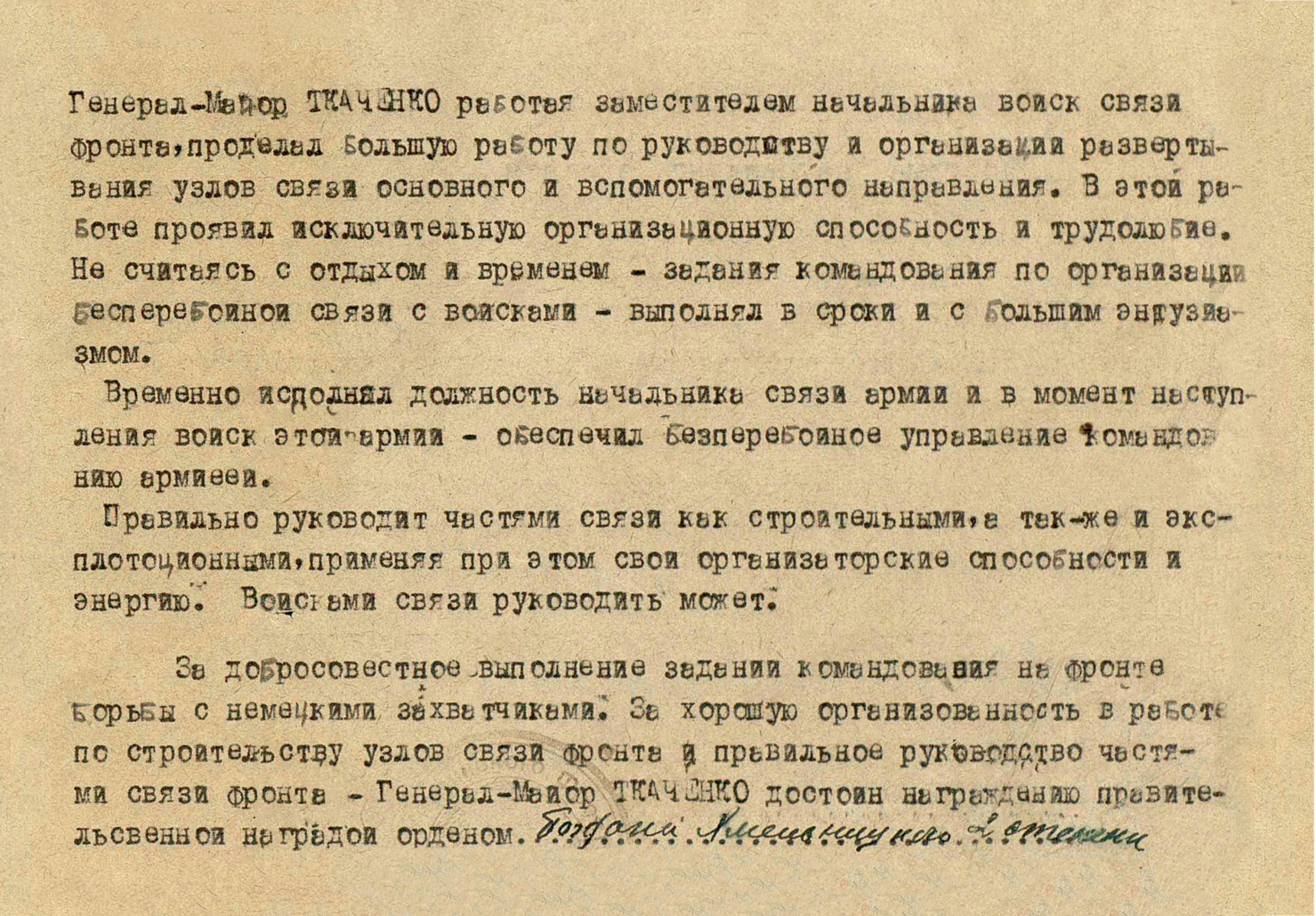 Ткаченко Владимир Андреевич — документ 3