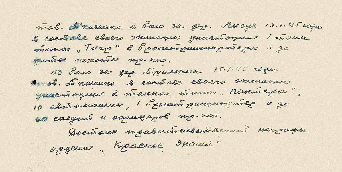 Ткаченко Владимир Андреевич — документ 1