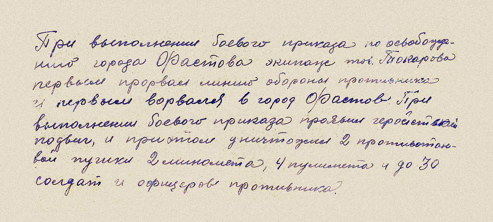 Токарев Василий Иванович — документ 1