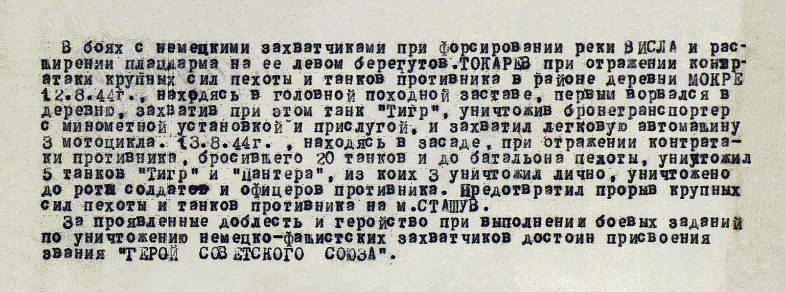 Токарев Василий Иванович — документ 2