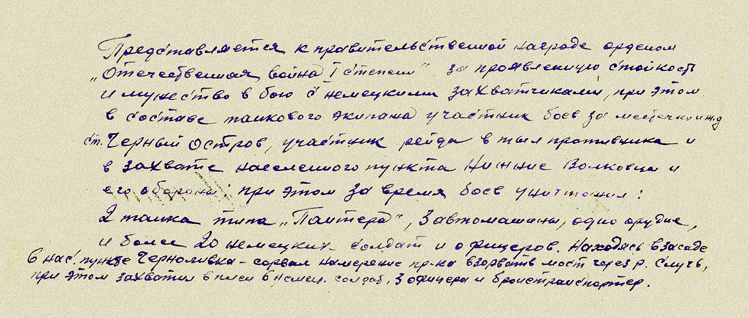Токарев Василий Иванович — документ 3