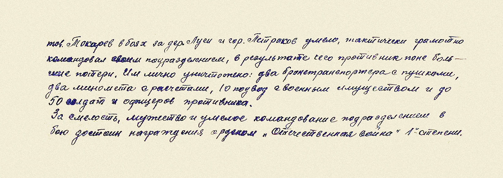 Токарев Василий Иванович — документ 4