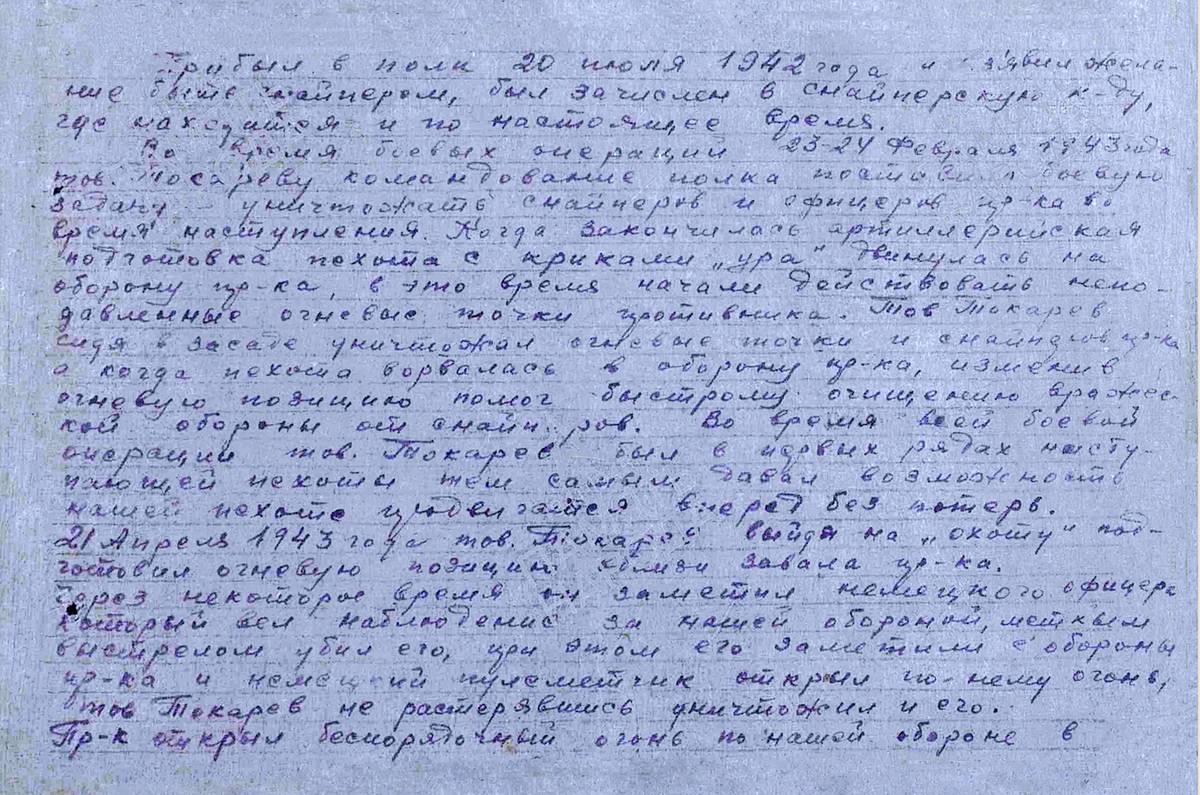 Токарев Михаил Александрович — документ 1