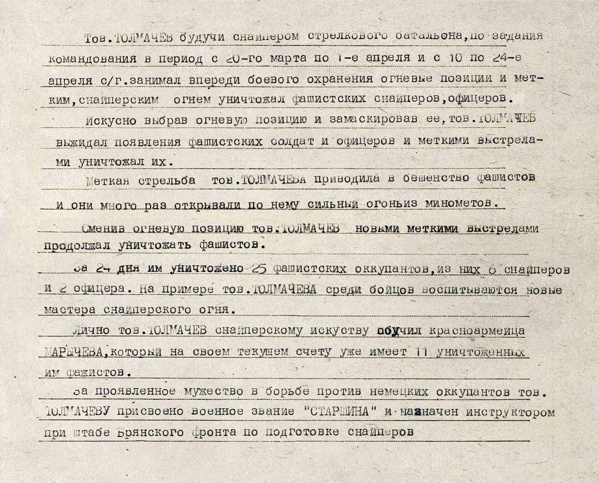 Толмачев Егор Иванович — документ 1