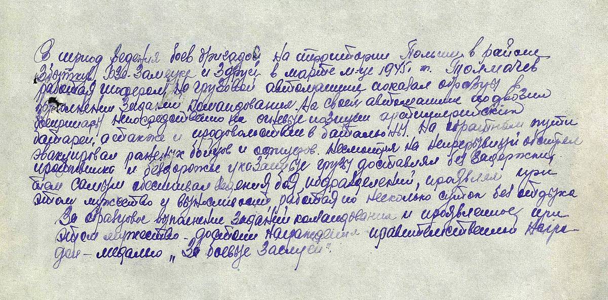 Толмачев Иван Григорьевич — документ 1