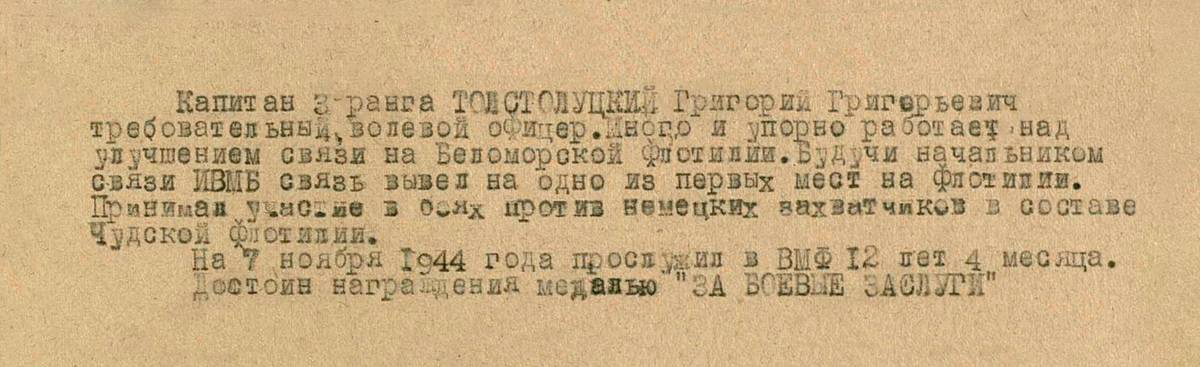 Толстолуцкий Григорий Григорьевич — документ 1