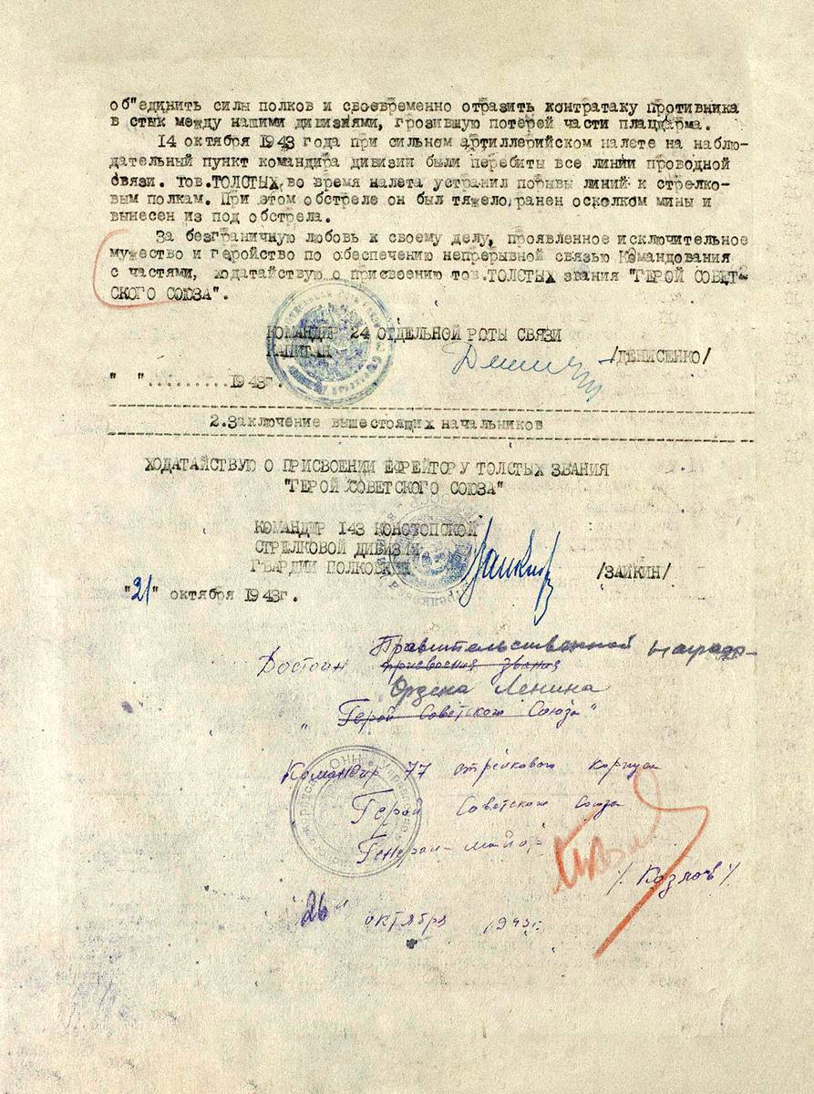 Толстых Федор Иванович — документ 1