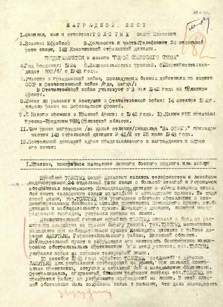 Толстых Федор Иванович — документ 2
