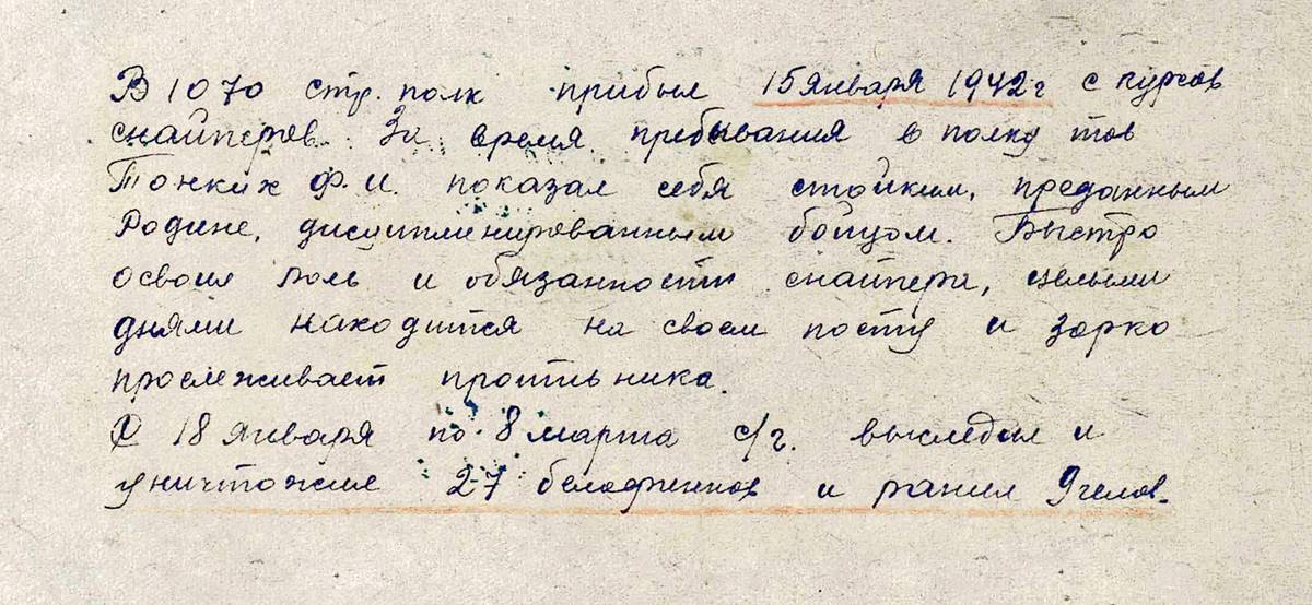 Тонких Федор Иванович — документ 1