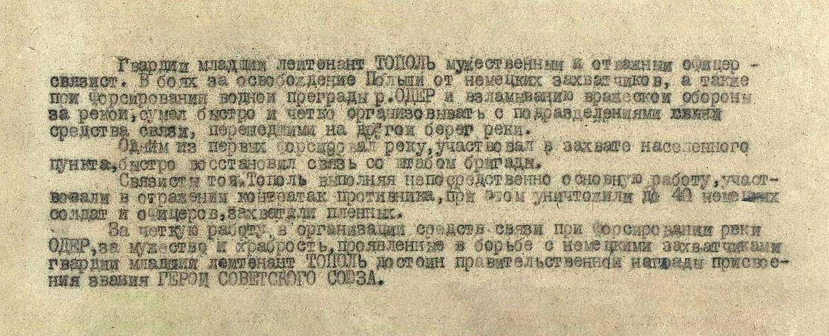 Тополь Борис Гаврилович — документ 1