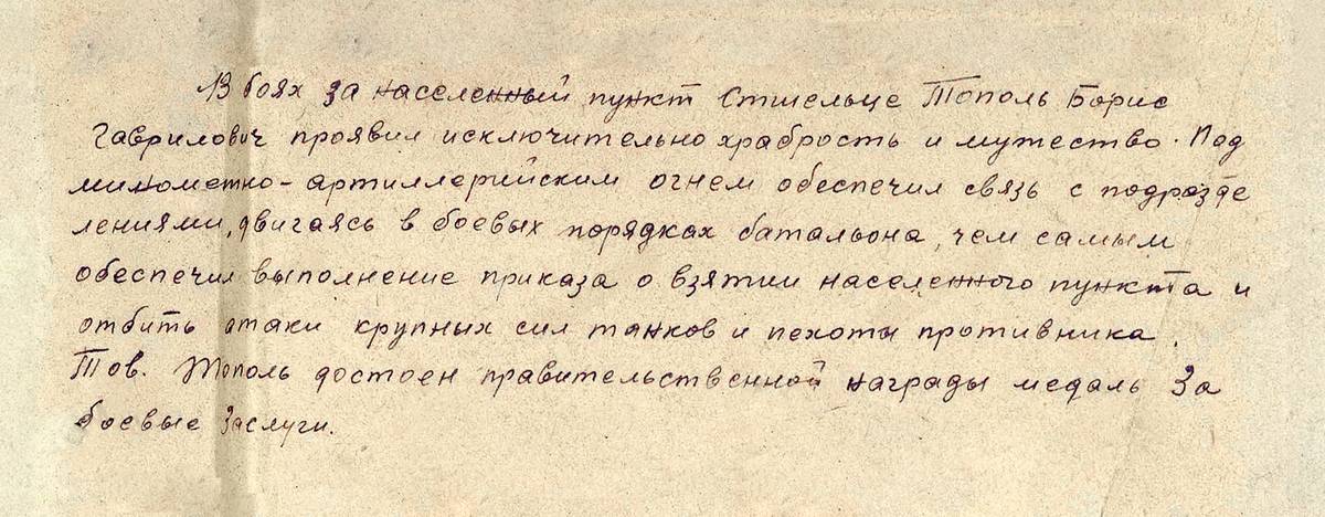 Тополь Борис Гаврилович — документ 2