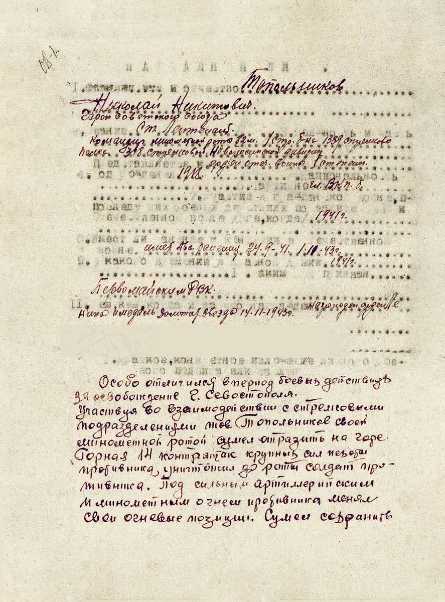 Топольников Николай Никитич — документ 2