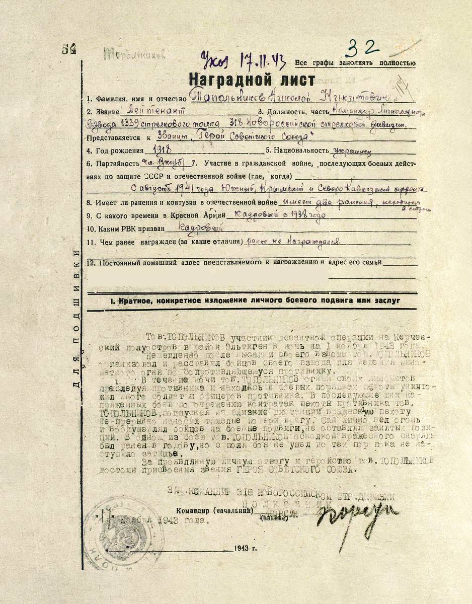 Топольников Николай Никитич — документ 3