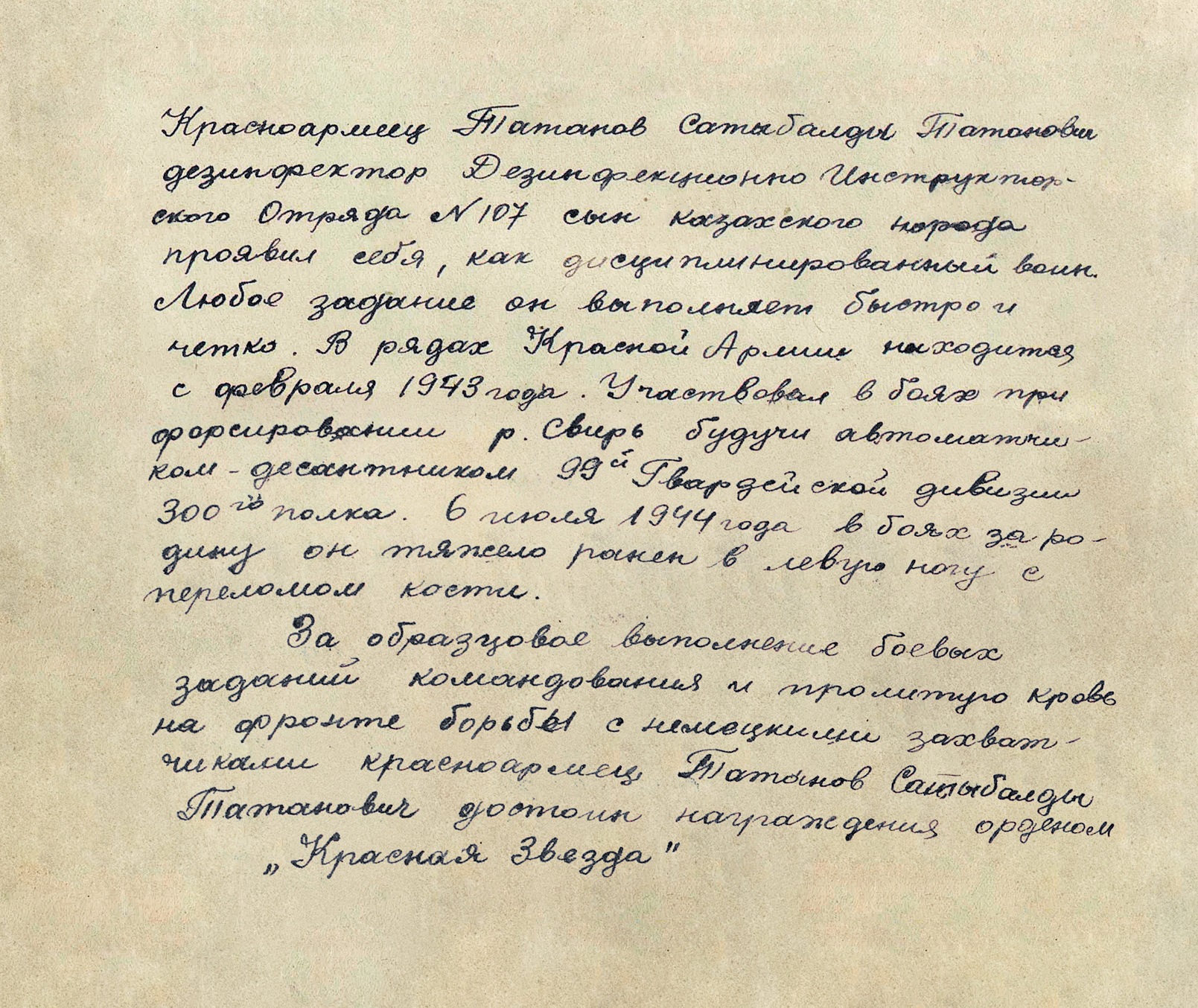 Тотанов Сатыбалды Курманович — документ 1
