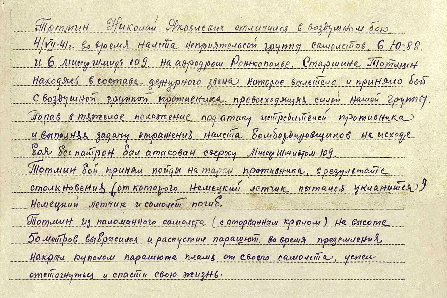 Тотмин Николай Яковлевич — документ 1
