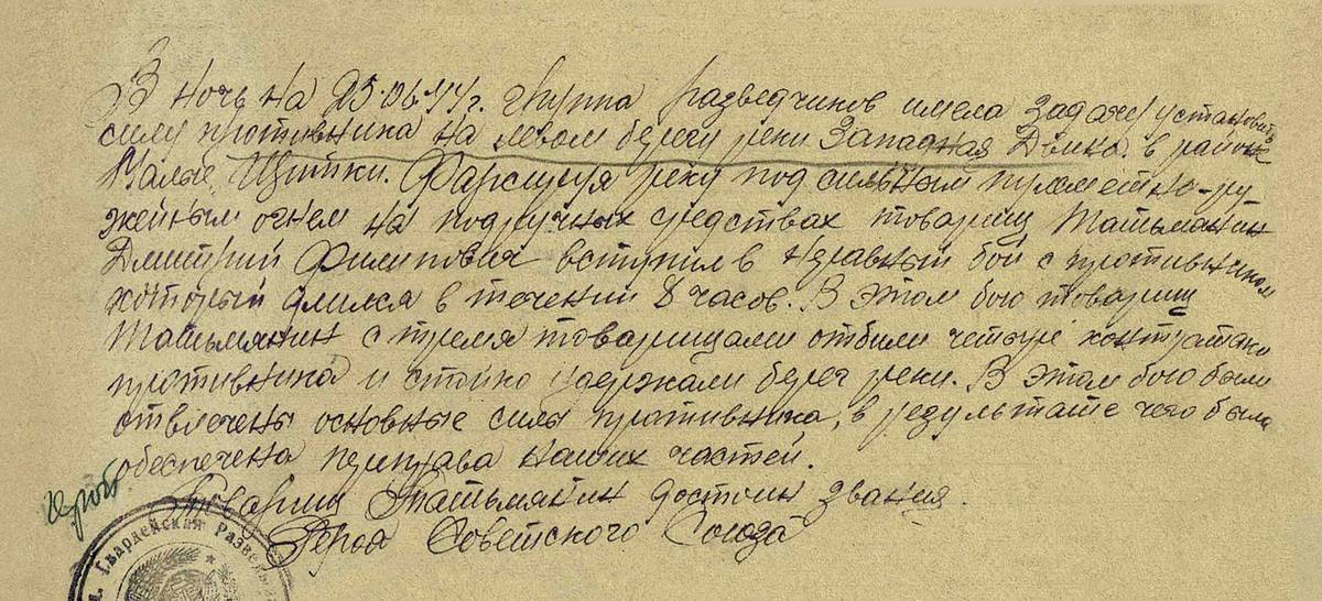 Тотмянин Дмитрий Филиппович — документ 1