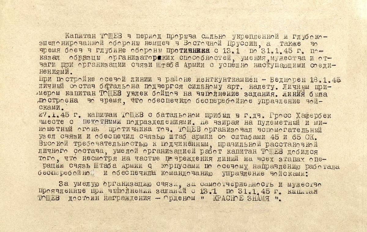 Тощев Павел Антонович — документ 1
