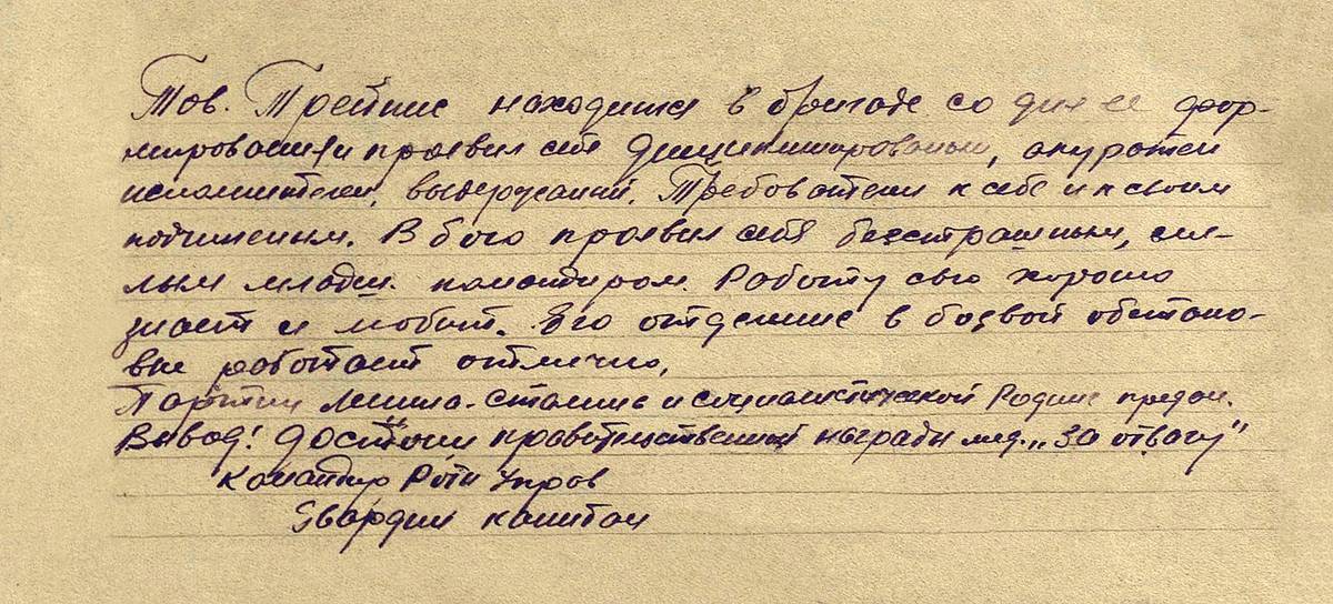 Трейнис Георгий Гаврилович — документ 1