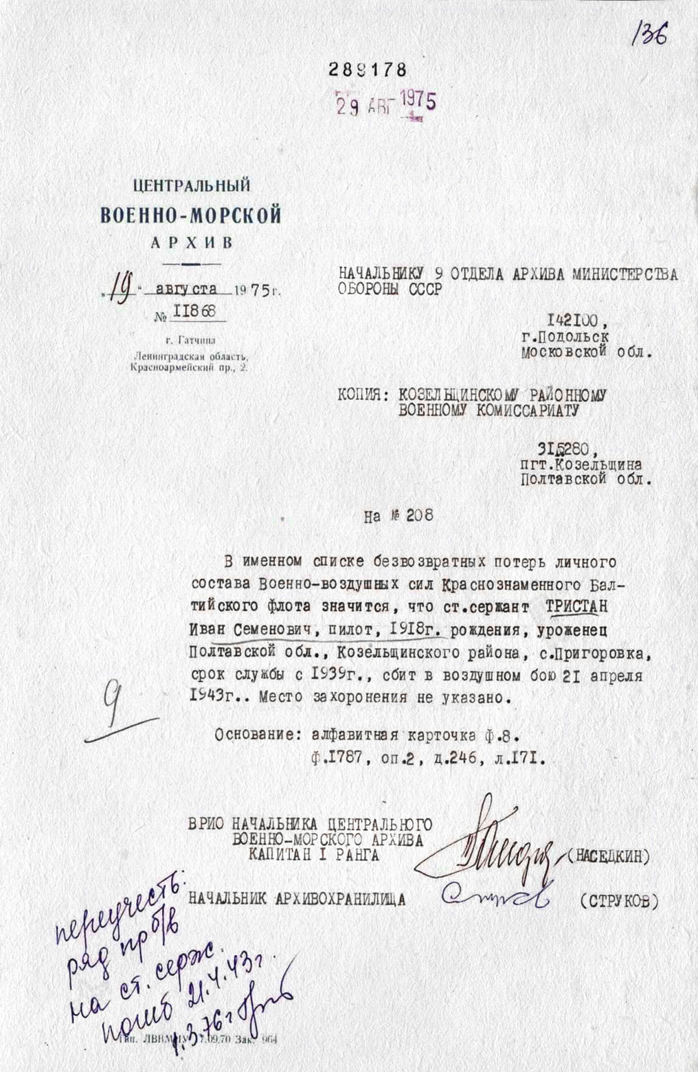 Тристан Иван Семенович — документ 1