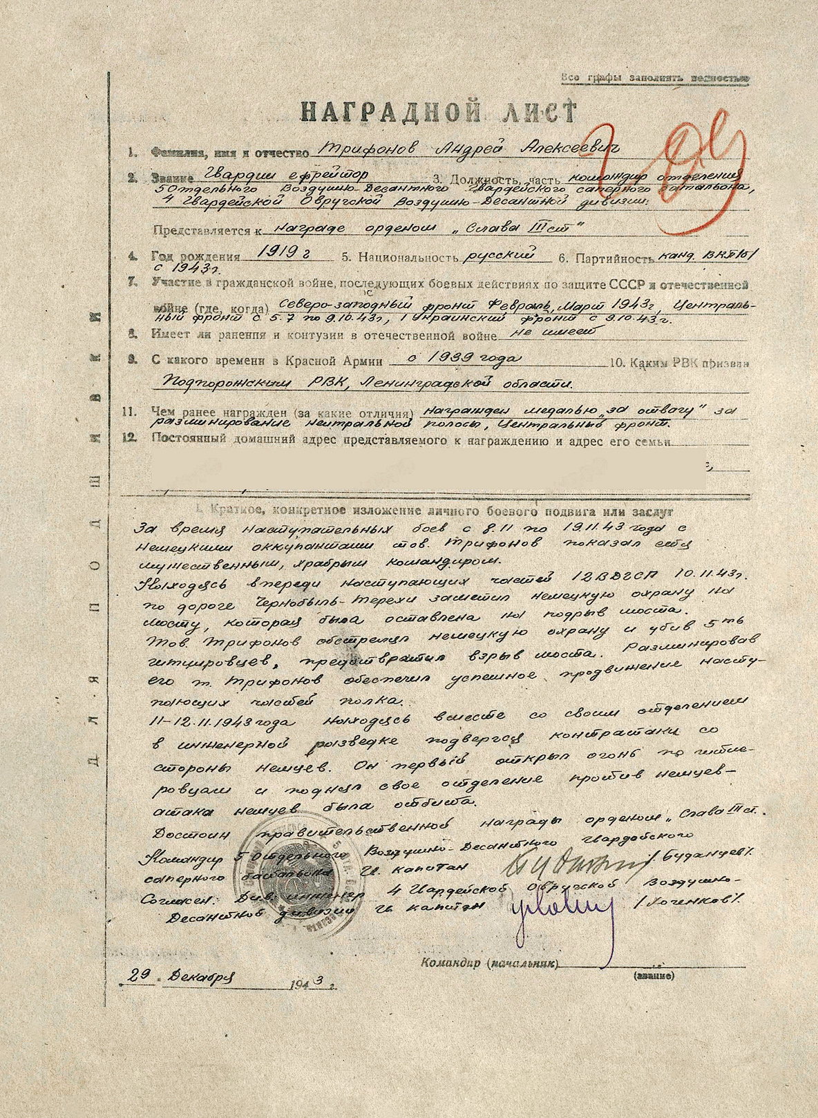 Трифонов Андрей Алексеевич — документ 1