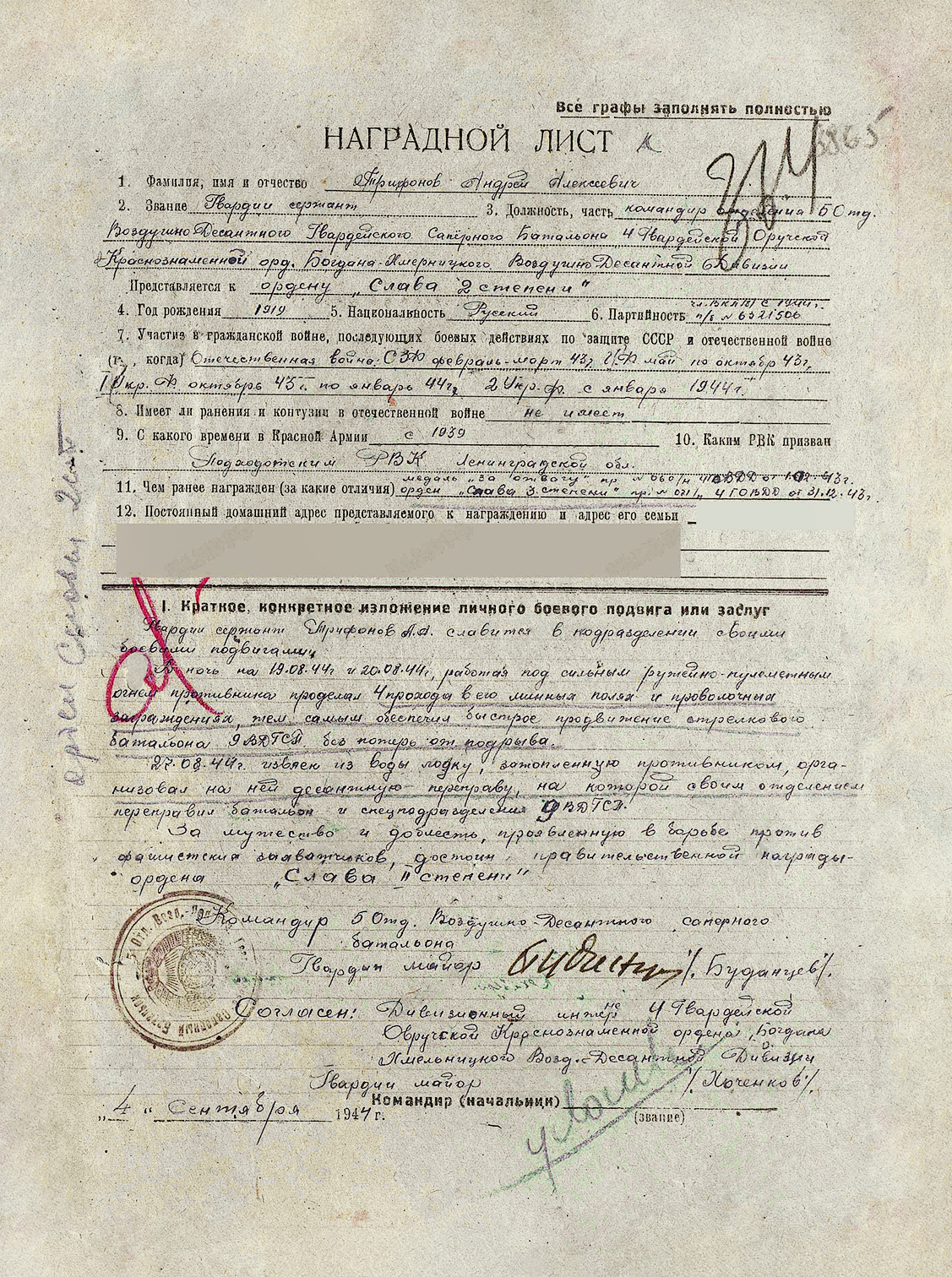 Трифонов Андрей Алексеевич — документ 2