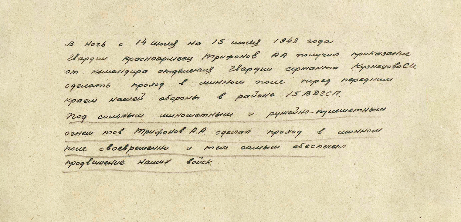 Трифонов Андрей Алексеевич — документ 3