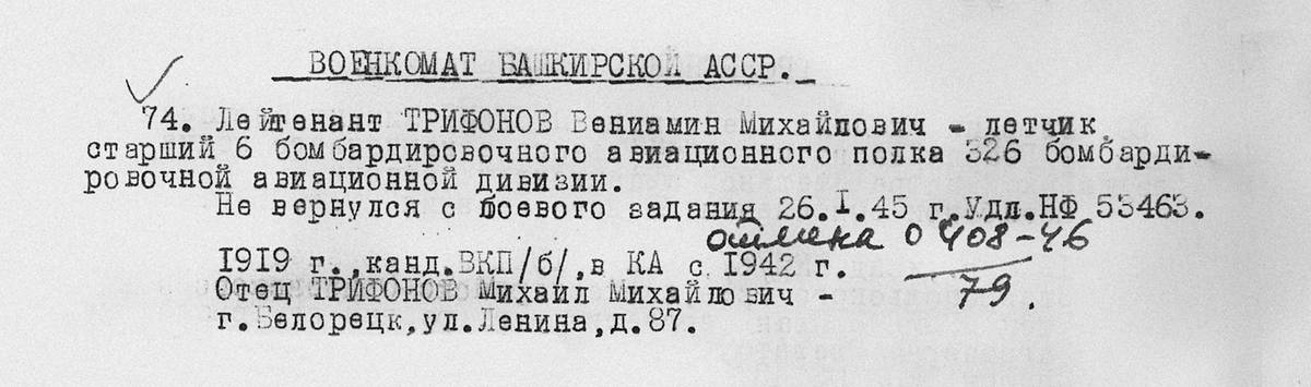 Трифонов Вениамин Михайлович — документ 2