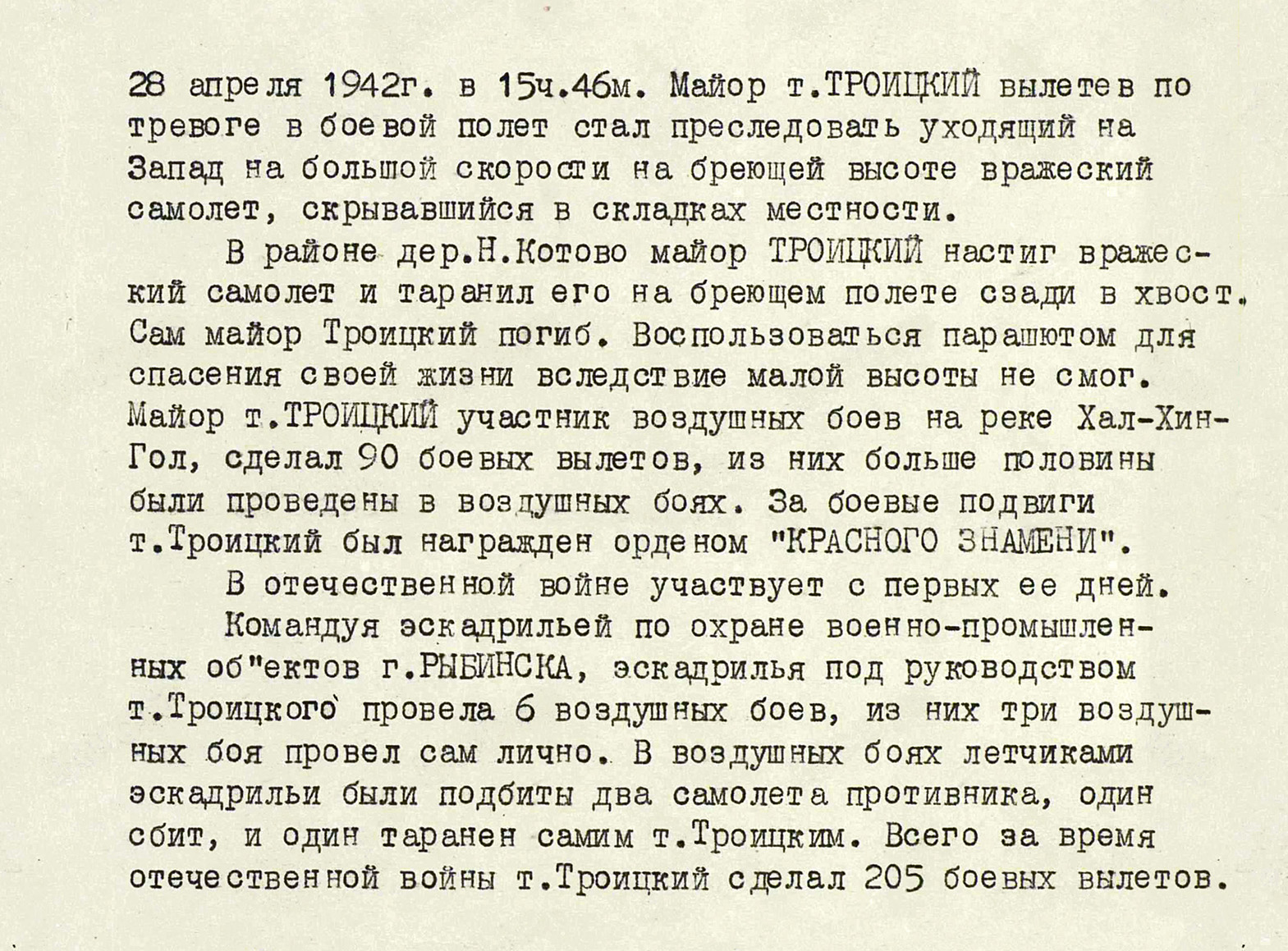 Троицкий Геннадий Александрович — документ 1