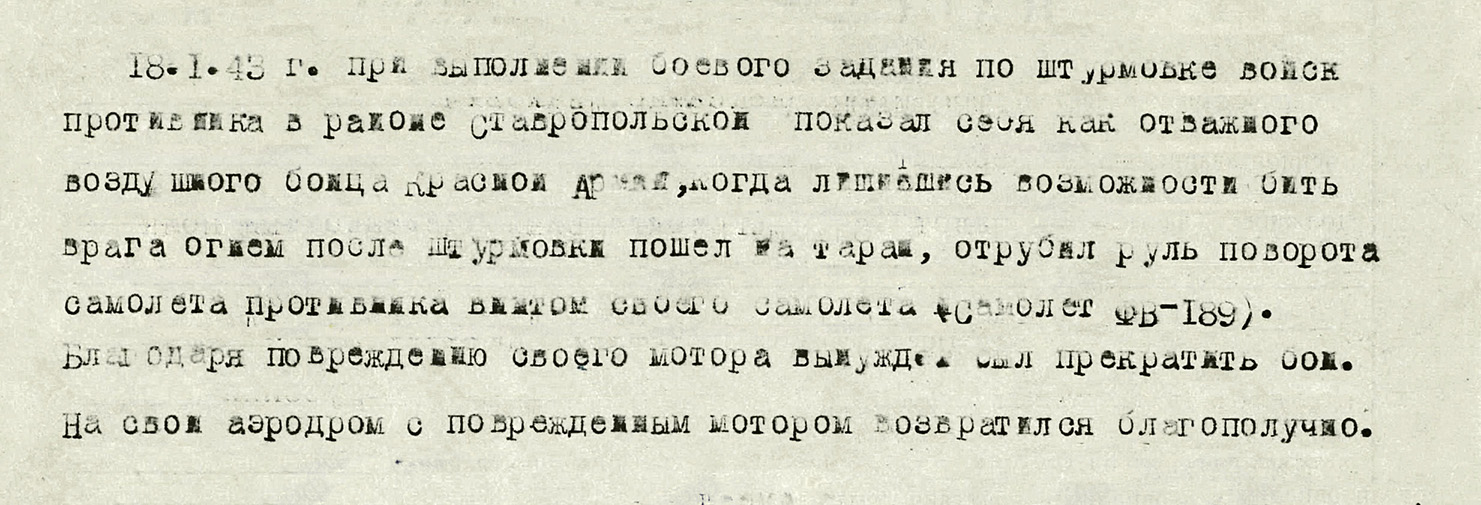 Трофимов Александр Иванович — документ 1