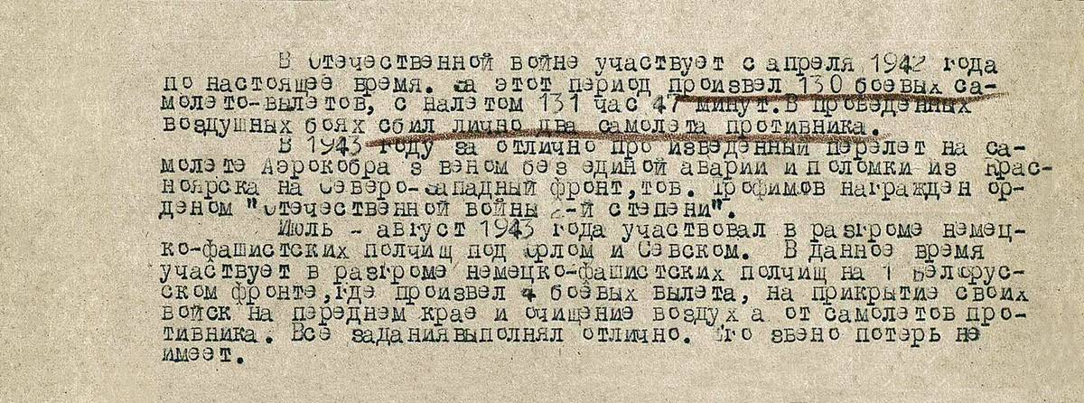 Трофимов Евгений Олимпиевич — документ 1