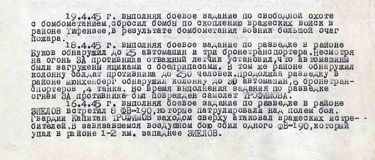 Трофимов Евгений Олимпиевич — документ 3